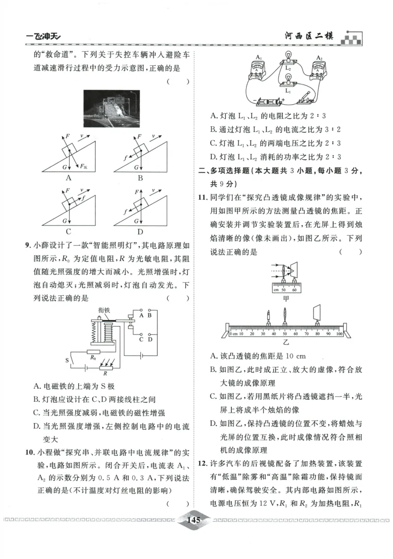 2026《一飞冲天中考模拟试题汇编》物理参考答案_《一飞冲天-中考专项》2026版_一飞冲天-中考模拟试题汇编（2026版）