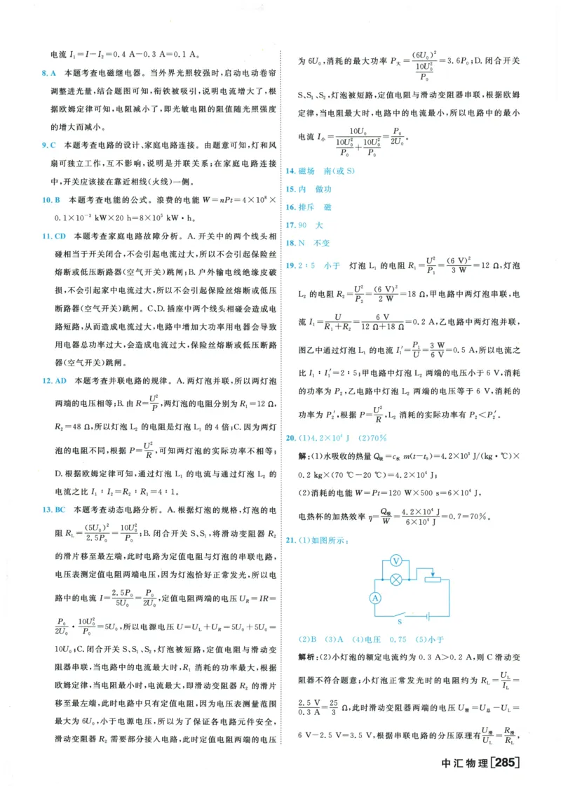 2026《一飞冲天中考模拟试题汇编》物理参考答案_《一飞冲天-中考专项》2026版_一飞冲天-中考模拟试题汇编（2026版）