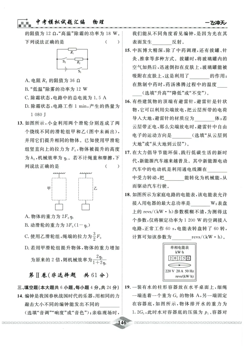 2026《一飞冲天中考模拟试题汇编》物理参考答案_《一飞冲天-中考专项》2026版_一飞冲天-中考模拟试题汇编（2026版）