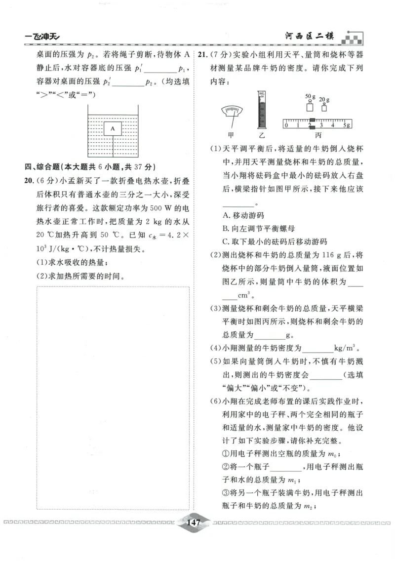 2026《一飞冲天中考模拟试题汇编》物理参考答案_《一飞冲天-中考专项》2026版_一飞冲天-中考模拟试题汇编（2026版）