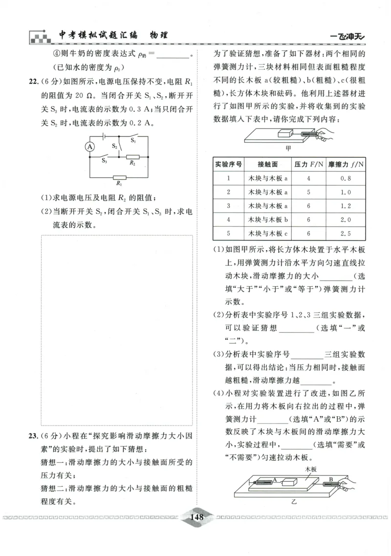 2026《一飞冲天中考模拟试题汇编》物理参考答案_《一飞冲天-中考专项》2026版_一飞冲天-中考模拟试题汇编（2026版）