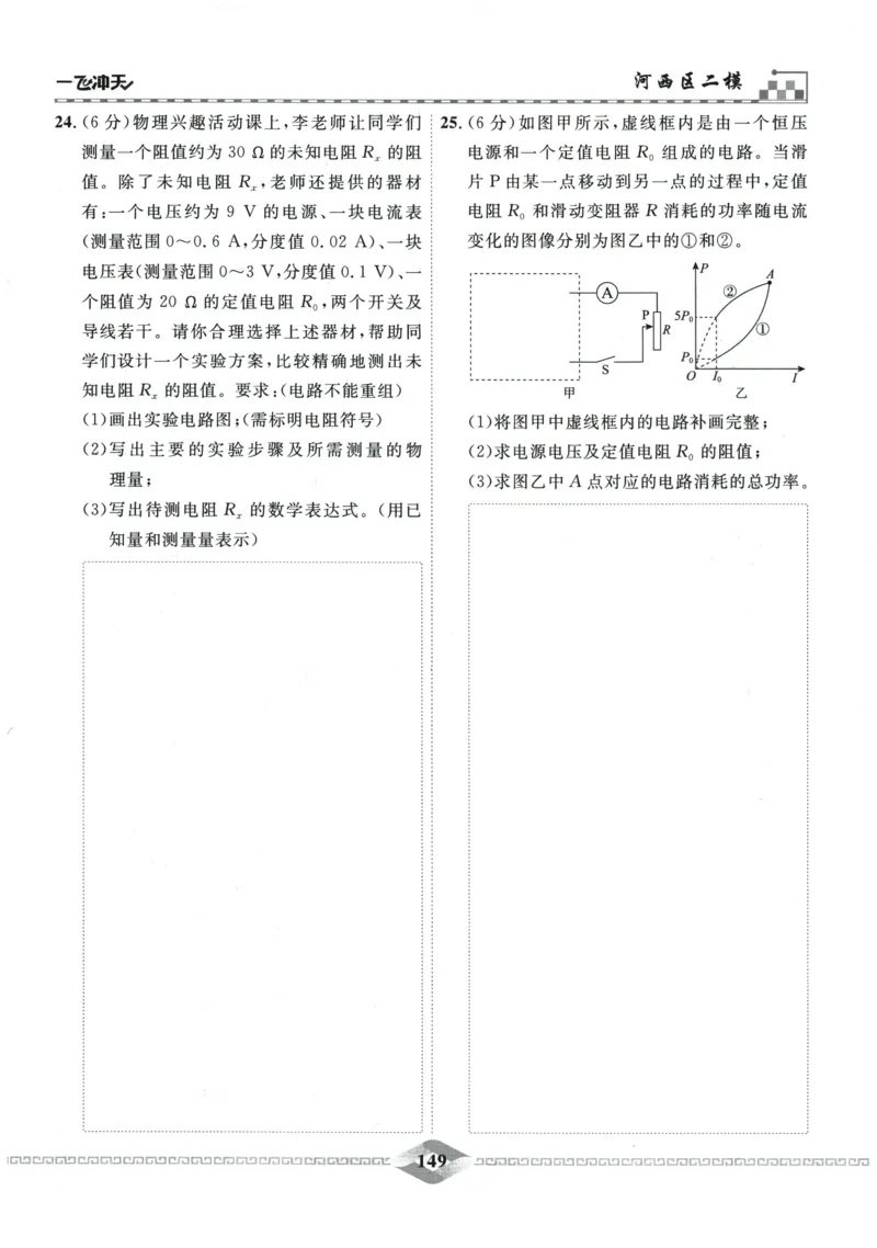 2026《一飞冲天中考模拟试题汇编》物理参考答案_《一飞冲天-中考专项》2026版_一飞冲天-中考模拟试题汇编（2026版）