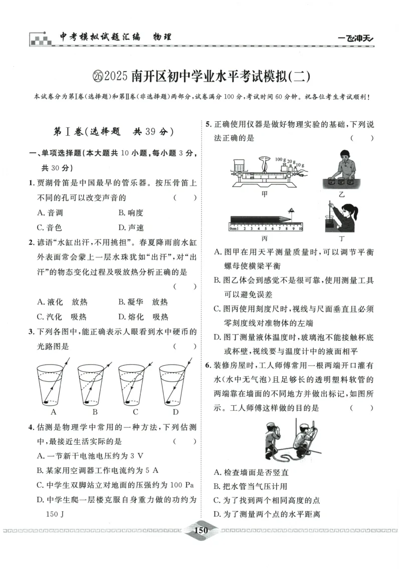 2026《一飞冲天中考模拟试题汇编》物理参考答案_《一飞冲天-中考专项》2026版_一飞冲天-中考模拟试题汇编（2026版）