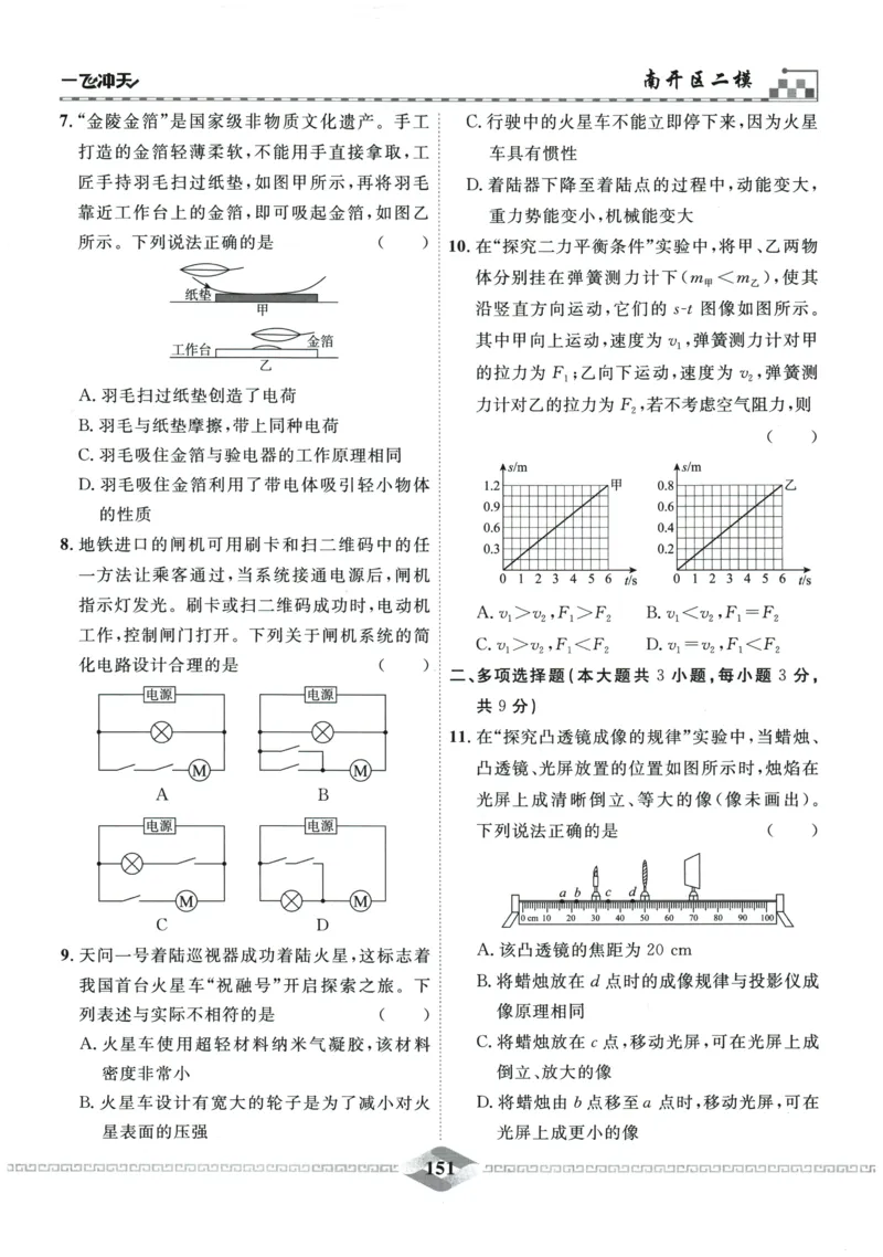 2026《一飞冲天中考模拟试题汇编》物理参考答案_《一飞冲天-中考专项》2026版_一飞冲天-中考模拟试题汇编（2026版）