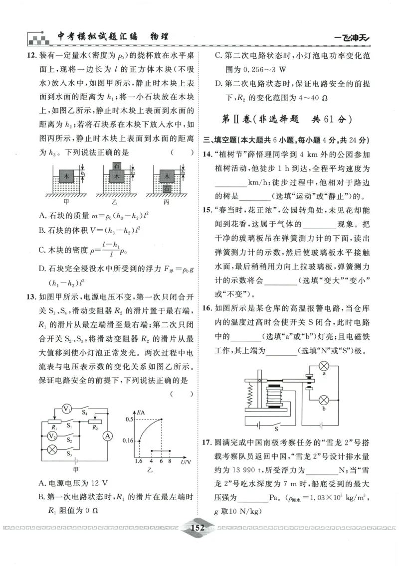 2026《一飞冲天中考模拟试题汇编》物理参考答案_《一飞冲天-中考专项》2026版_一飞冲天-中考模拟试题汇编（2026版）