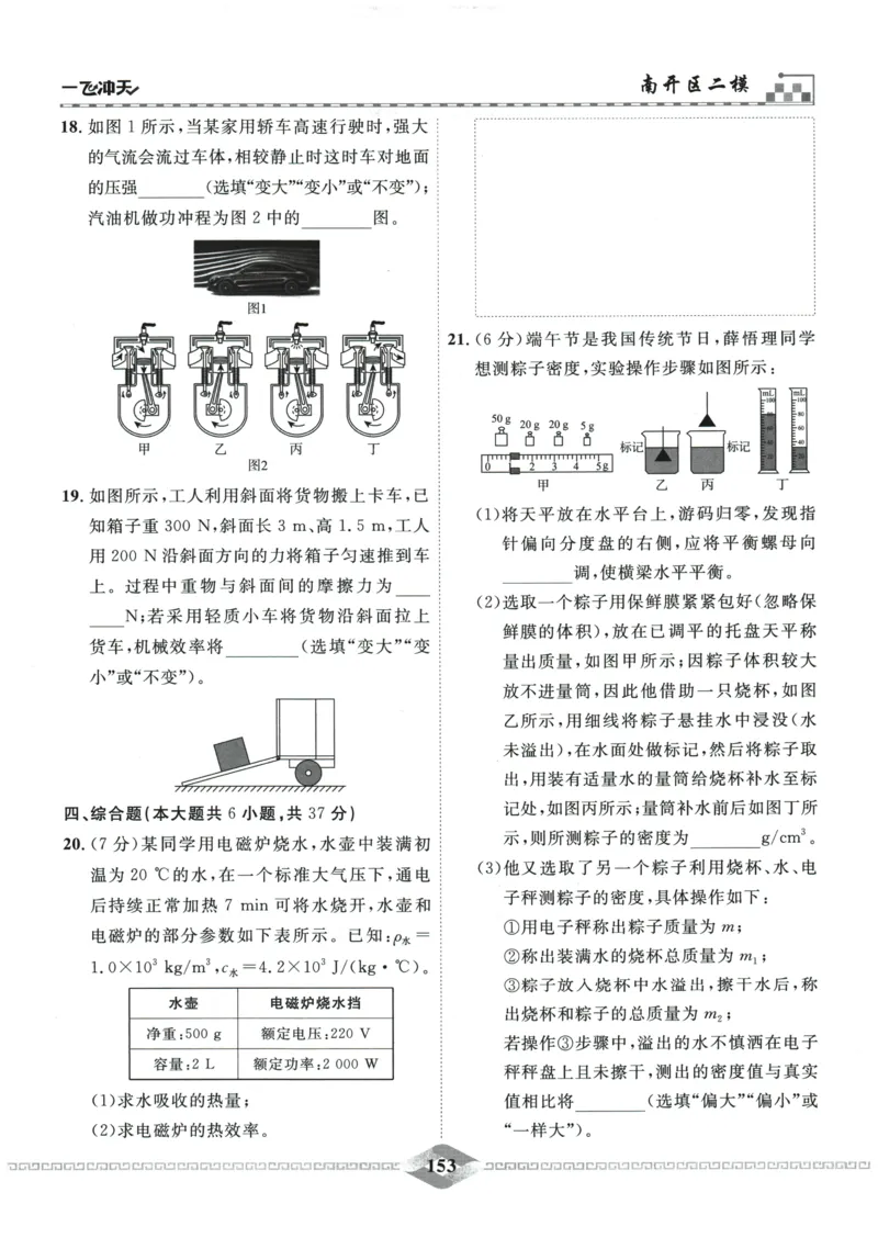 2026《一飞冲天中考模拟试题汇编》物理参考答案_《一飞冲天-中考专项》2026版_一飞冲天-中考模拟试题汇编（2026版）