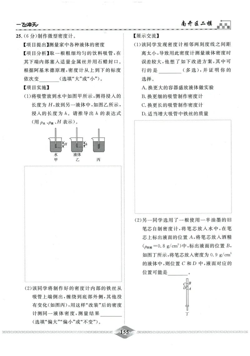 2026《一飞冲天中考模拟试题汇编》物理参考答案_《一飞冲天-中考专项》2026版_一飞冲天-中考模拟试题汇编（2026版）