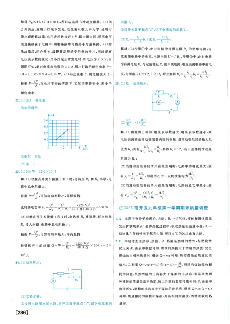 2026《一飞冲天中考模拟试题汇编》物理参考答案_《一飞冲天-中考专项》2026版_一飞冲天-中考模拟试题汇编（2026版）