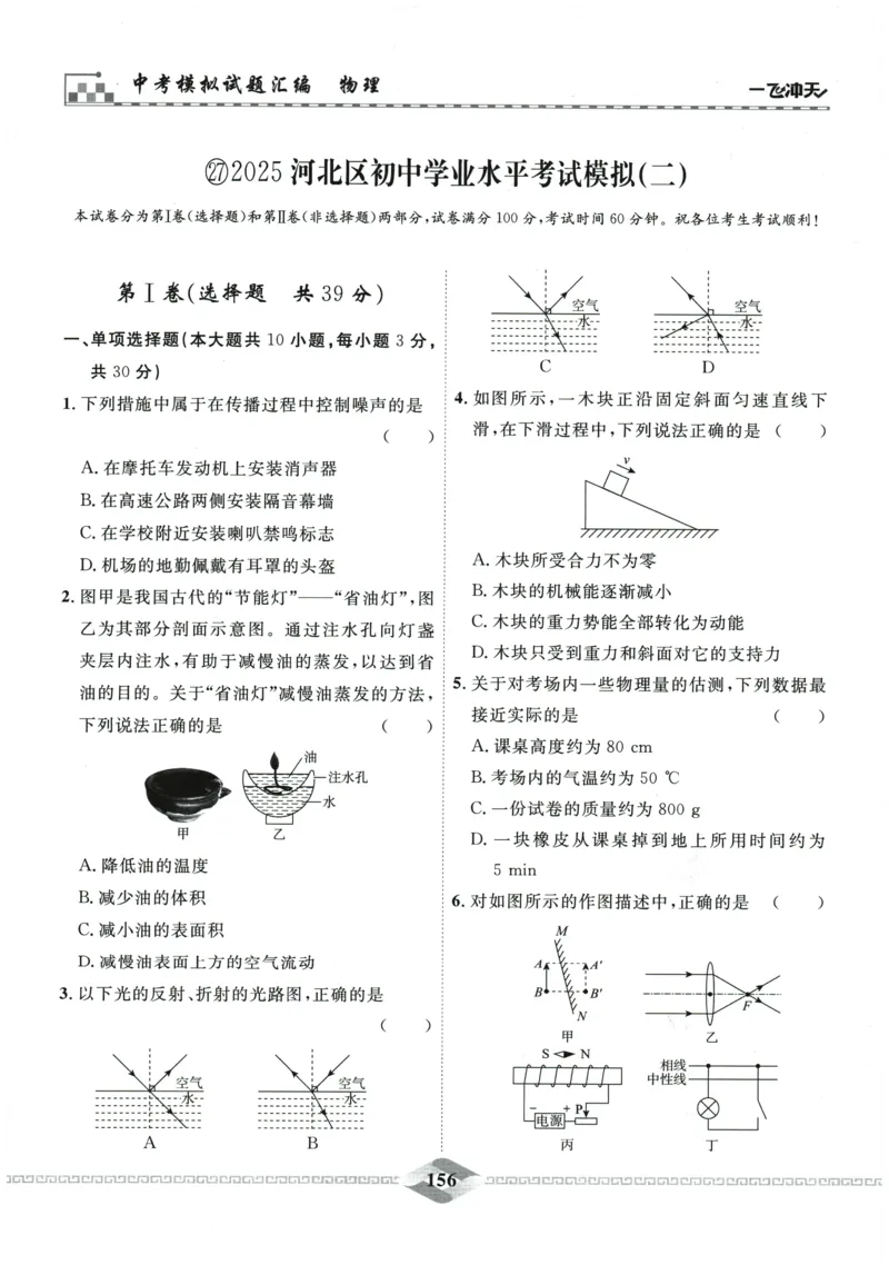 2026《一飞冲天中考模拟试题汇编》物理参考答案_《一飞冲天-中考专项》2026版_一飞冲天-中考模拟试题汇编（2026版）