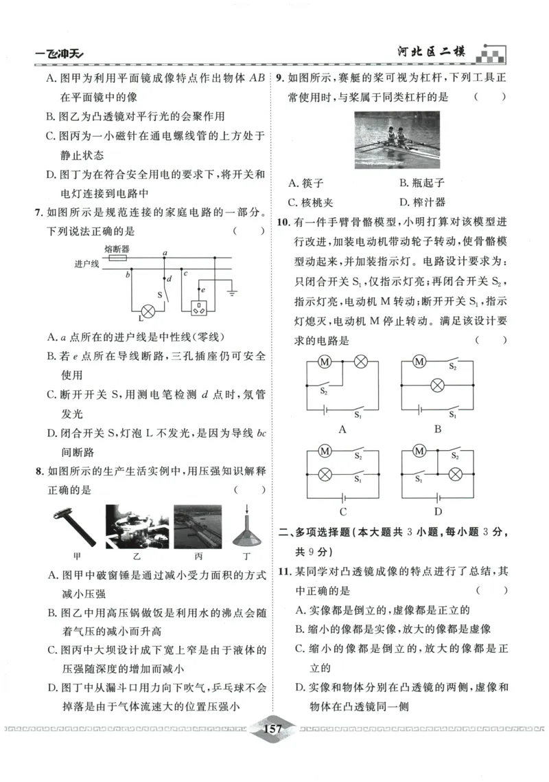 2026《一飞冲天中考模拟试题汇编》物理参考答案_《一飞冲天-中考专项》2026版_一飞冲天-中考模拟试题汇编（2026版）