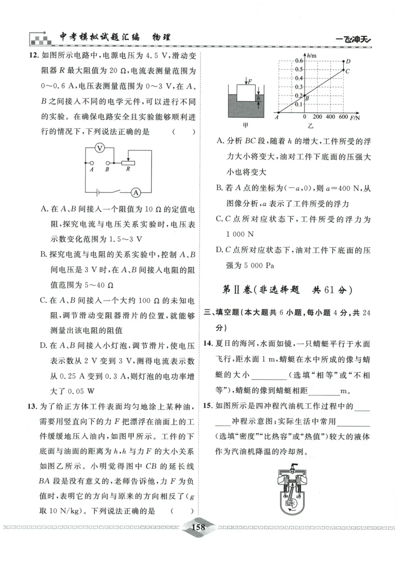 2026《一飞冲天中考模拟试题汇编》物理参考答案_《一飞冲天-中考专项》2026版_一飞冲天-中考模拟试题汇编（2026版）