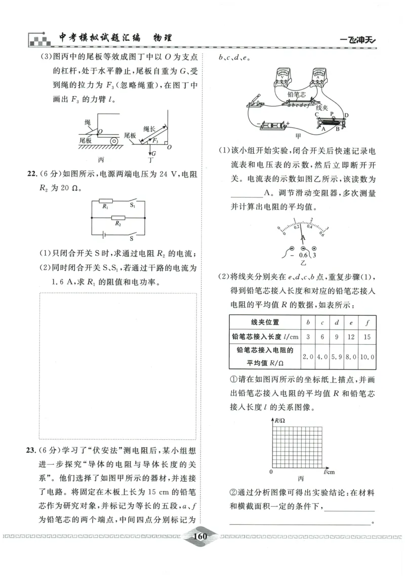 2026《一飞冲天中考模拟试题汇编》物理参考答案_《一飞冲天-中考专项》2026版_一飞冲天-中考模拟试题汇编（2026版）