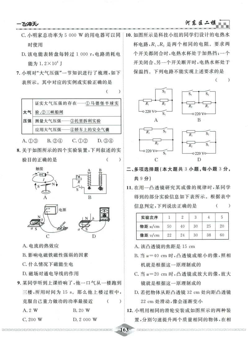 2026《一飞冲天中考模拟试题汇编》物理参考答案_《一飞冲天-中考专项》2026版_一飞冲天-中考模拟试题汇编（2026版）
