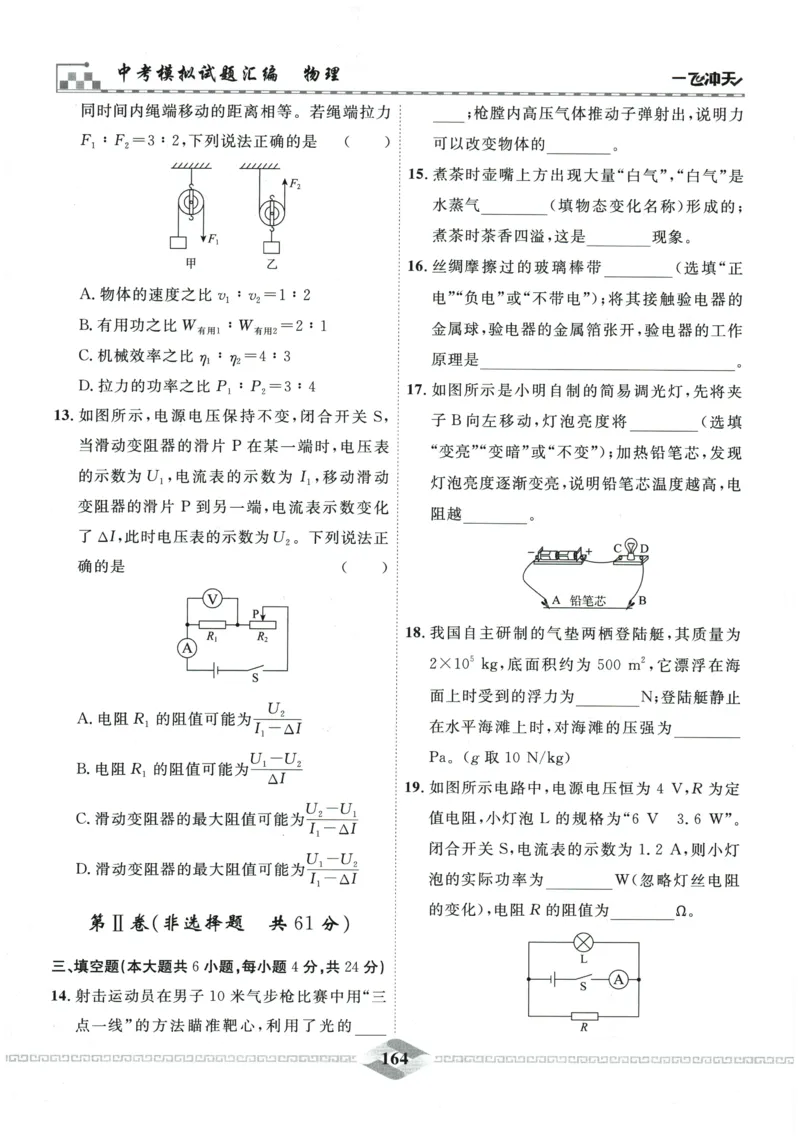 2026《一飞冲天中考模拟试题汇编》物理参考答案_《一飞冲天-中考专项》2026版_一飞冲天-中考模拟试题汇编（2026版）