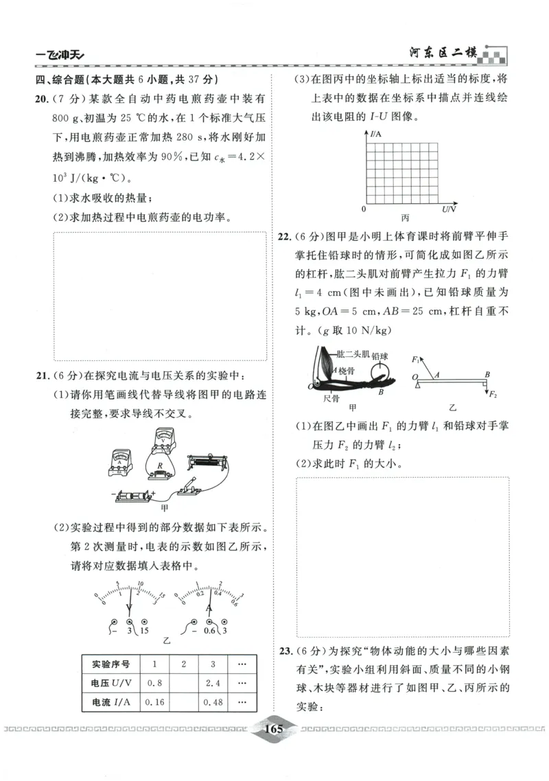 2026《一飞冲天中考模拟试题汇编》物理参考答案_《一飞冲天-中考专项》2026版_一飞冲天-中考模拟试题汇编（2026版）