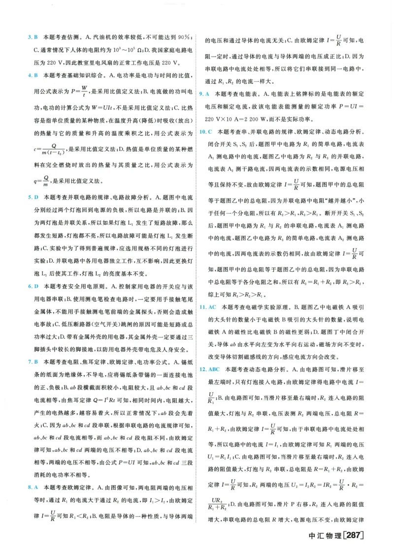 2026《一飞冲天中考模拟试题汇编》物理参考答案_《一飞冲天-中考专项》2026版_一飞冲天-中考模拟试题汇编（2026版）