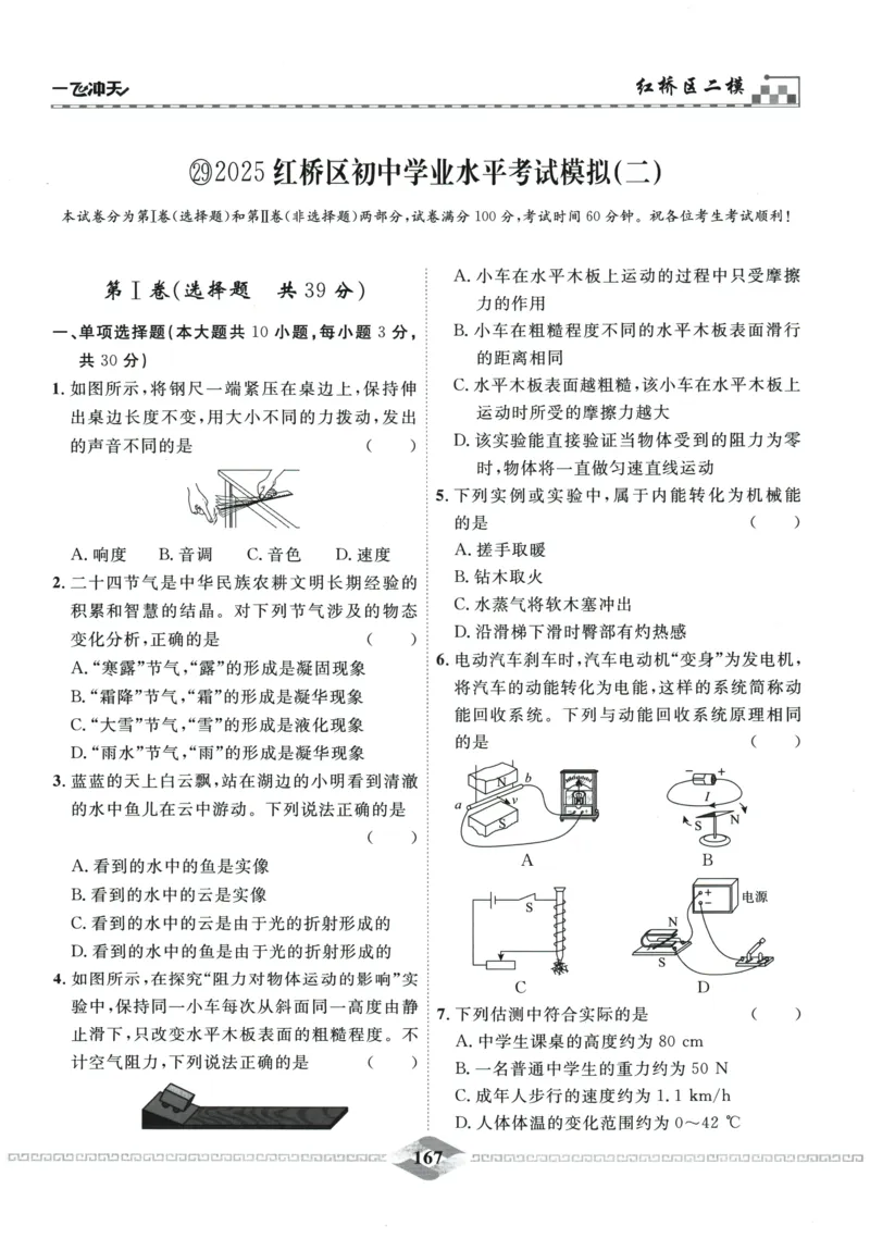 2026《一飞冲天中考模拟试题汇编》物理参考答案_《一飞冲天-中考专项》2026版_一飞冲天-中考模拟试题汇编（2026版）