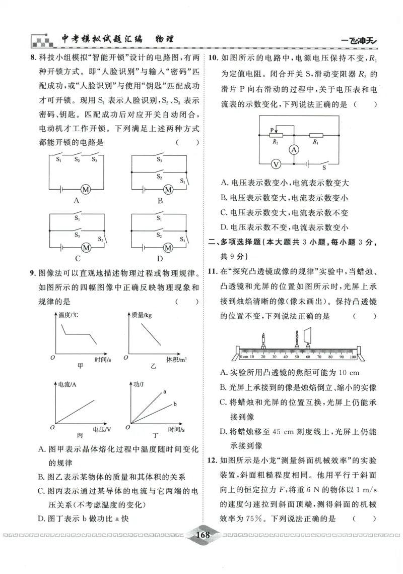 2026《一飞冲天中考模拟试题汇编》物理参考答案_《一飞冲天-中考专项》2026版_一飞冲天-中考模拟试题汇编（2026版）