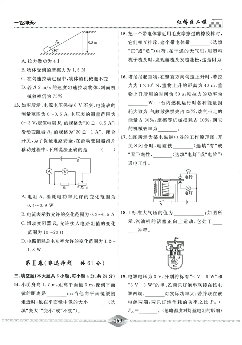 2026《一飞冲天中考模拟试题汇编》物理参考答案_《一飞冲天-中考专项》2026版_一飞冲天-中考模拟试题汇编（2026版）