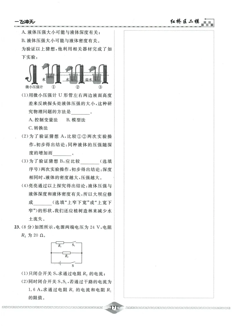 2026《一飞冲天中考模拟试题汇编》物理参考答案_《一飞冲天-中考专项》2026版_一飞冲天-中考模拟试题汇编（2026版）