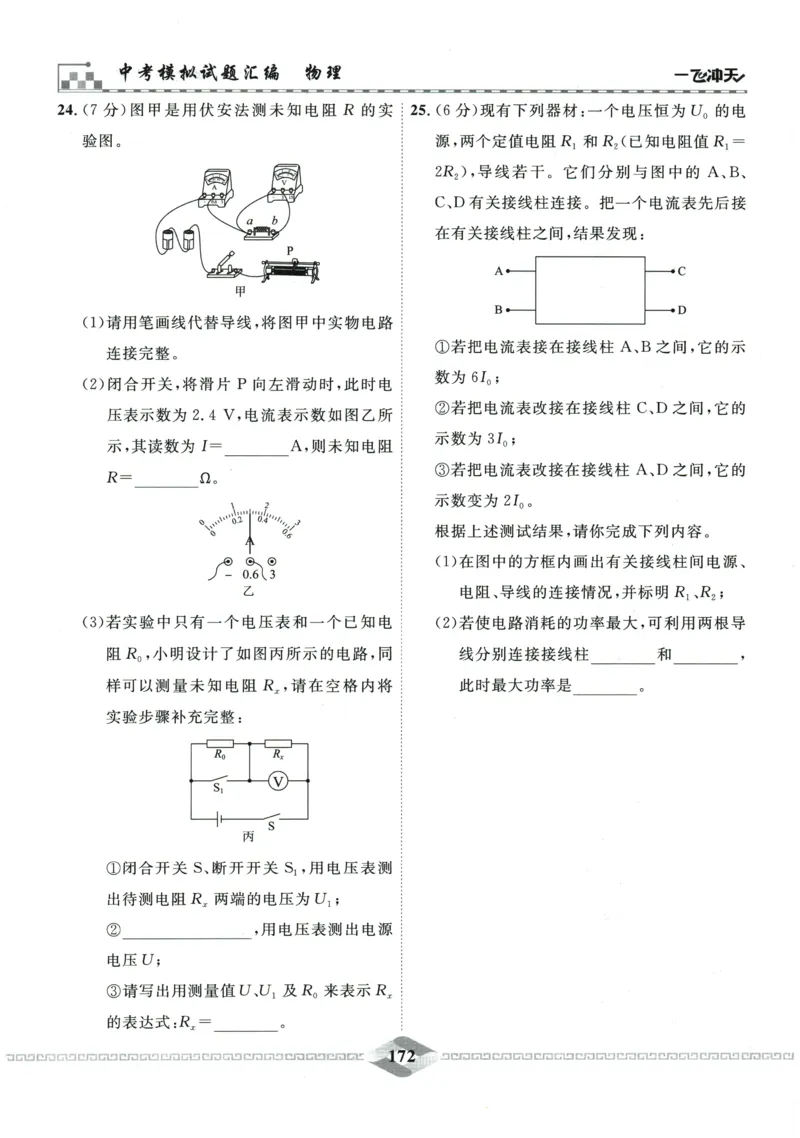 2026《一飞冲天中考模拟试题汇编》物理参考答案_《一飞冲天-中考专项》2026版_一飞冲天-中考模拟试题汇编（2026版）