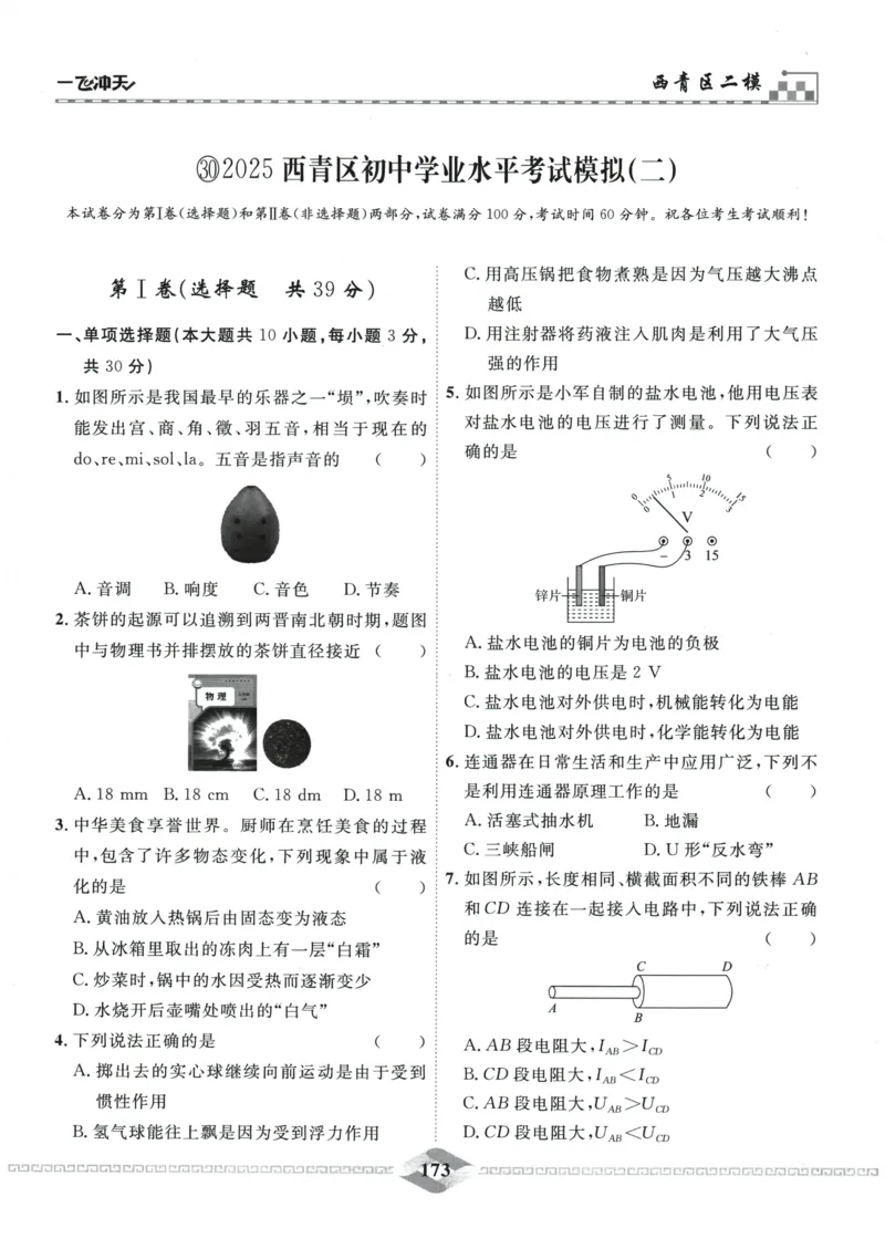 2026《一飞冲天中考模拟试题汇编》物理参考答案_《一飞冲天-中考专项》2026版_一飞冲天-中考模拟试题汇编（2026版）