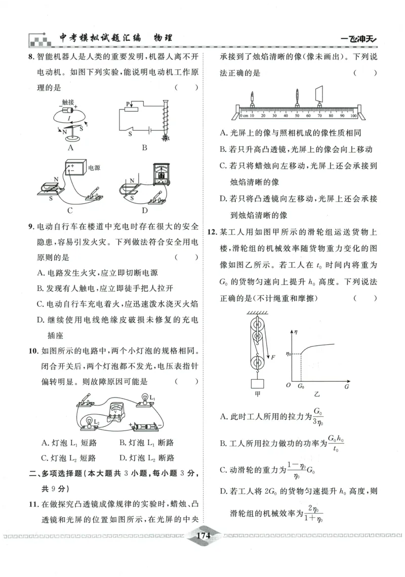 2026《一飞冲天中考模拟试题汇编》物理参考答案_《一飞冲天-中考专项》2026版_一飞冲天-中考模拟试题汇编（2026版）