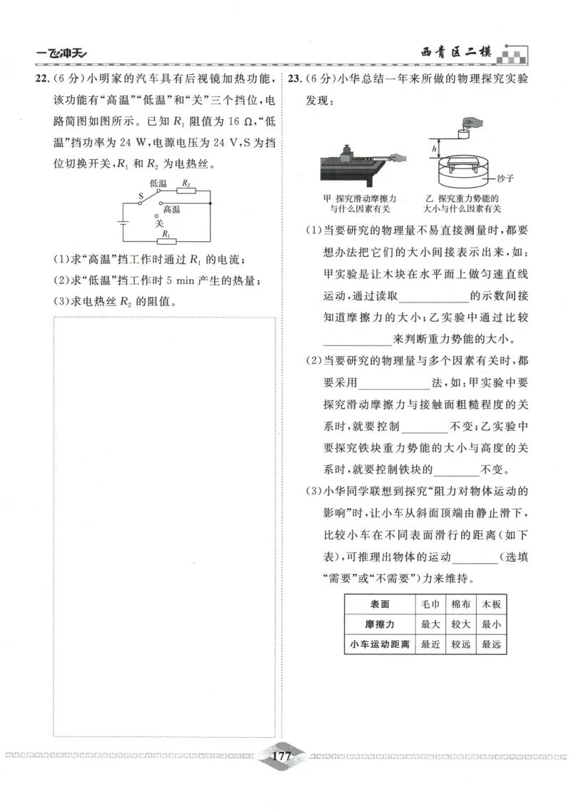 2026《一飞冲天中考模拟试题汇编》物理参考答案_《一飞冲天-中考专项》2026版_一飞冲天-中考模拟试题汇编（2026版）