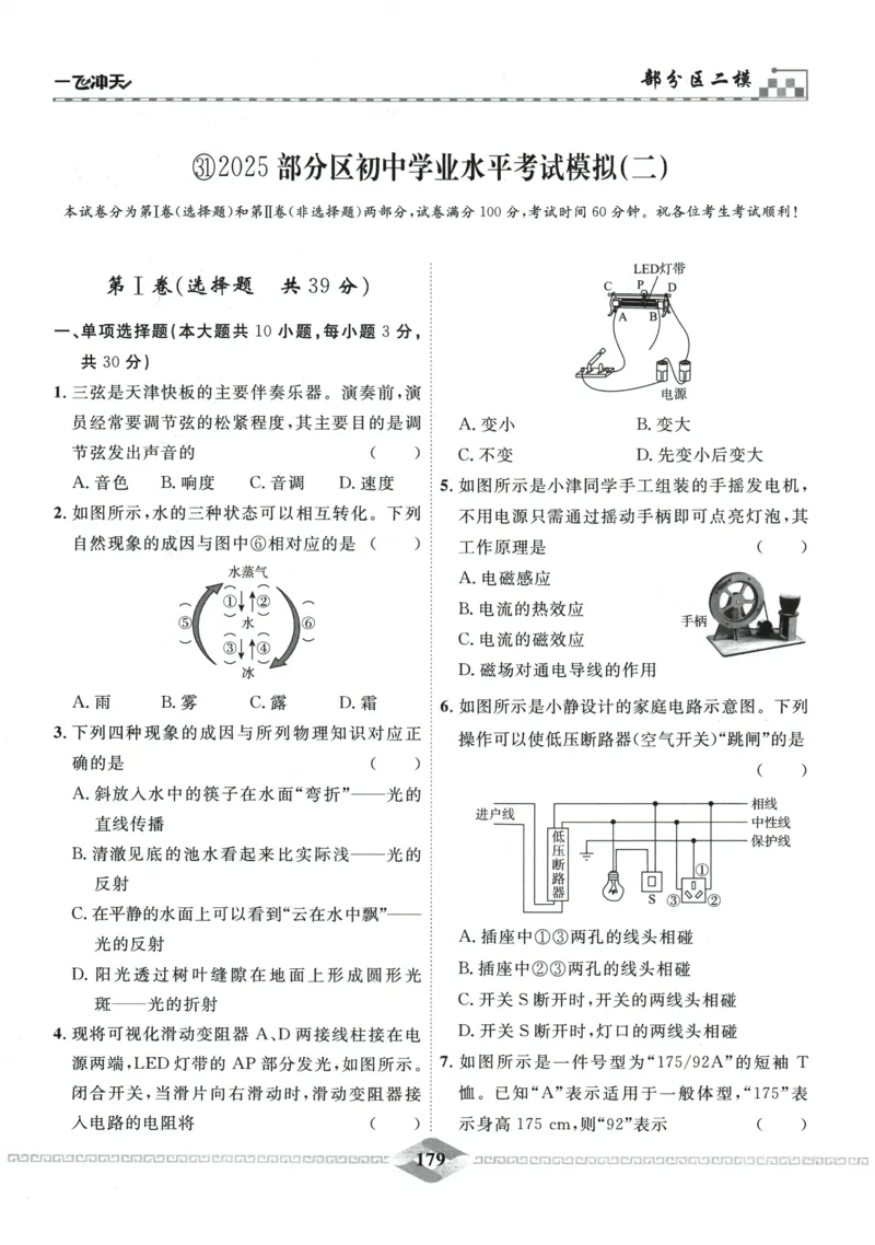 2026《一飞冲天中考模拟试题汇编》物理参考答案_《一飞冲天-中考专项》2026版_一飞冲天-中考模拟试题汇编（2026版）