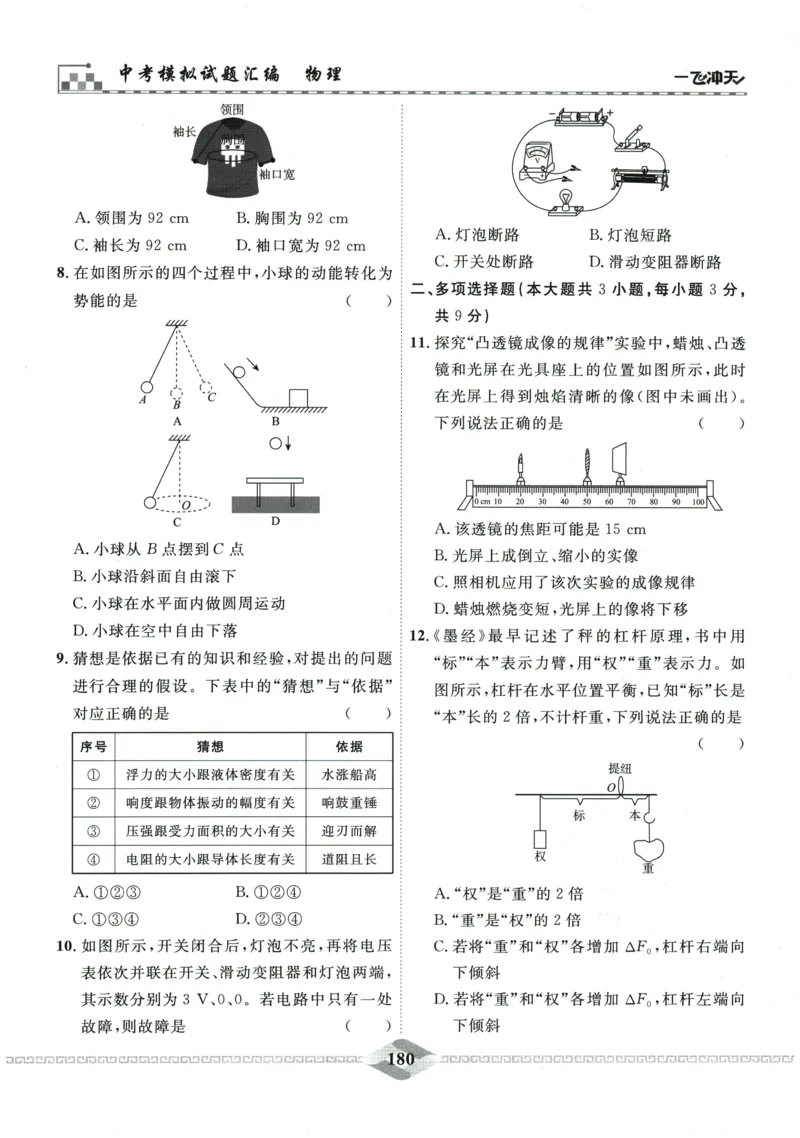 2026《一飞冲天中考模拟试题汇编》物理参考答案_《一飞冲天-中考专项》2026版_一飞冲天-中考模拟试题汇编（2026版）
