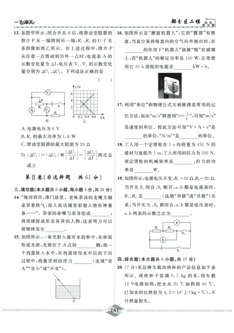 2026《一飞冲天中考模拟试题汇编》物理参考答案_《一飞冲天-中考专项》2026版_一飞冲天-中考模拟试题汇编（2026版）