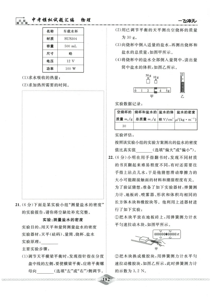 2026《一飞冲天中考模拟试题汇编》物理参考答案_《一飞冲天-中考专项》2026版_一飞冲天-中考模拟试题汇编（2026版）
