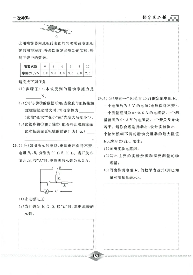 2026《一飞冲天中考模拟试题汇编》物理参考答案_《一飞冲天-中考专项》2026版_一飞冲天-中考模拟试题汇编（2026版）