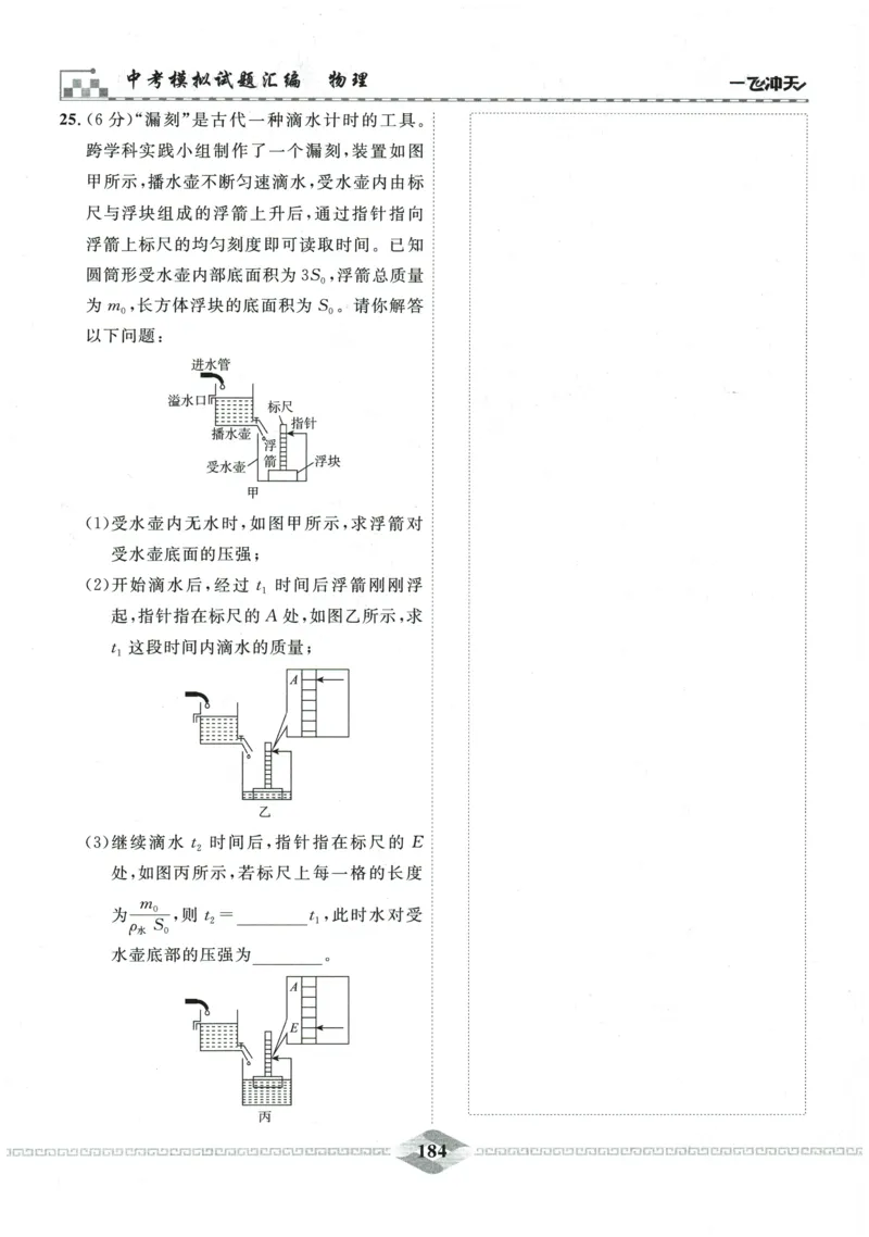 2026《一飞冲天中考模拟试题汇编》物理参考答案_《一飞冲天-中考专项》2026版_一飞冲天-中考模拟试题汇编（2026版）