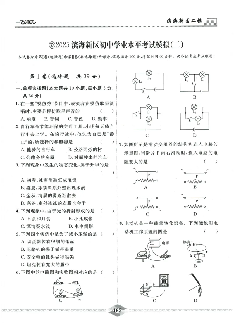 2026《一飞冲天中考模拟试题汇编》物理参考答案_《一飞冲天-中考专项》2026版_一飞冲天-中考模拟试题汇编（2026版）