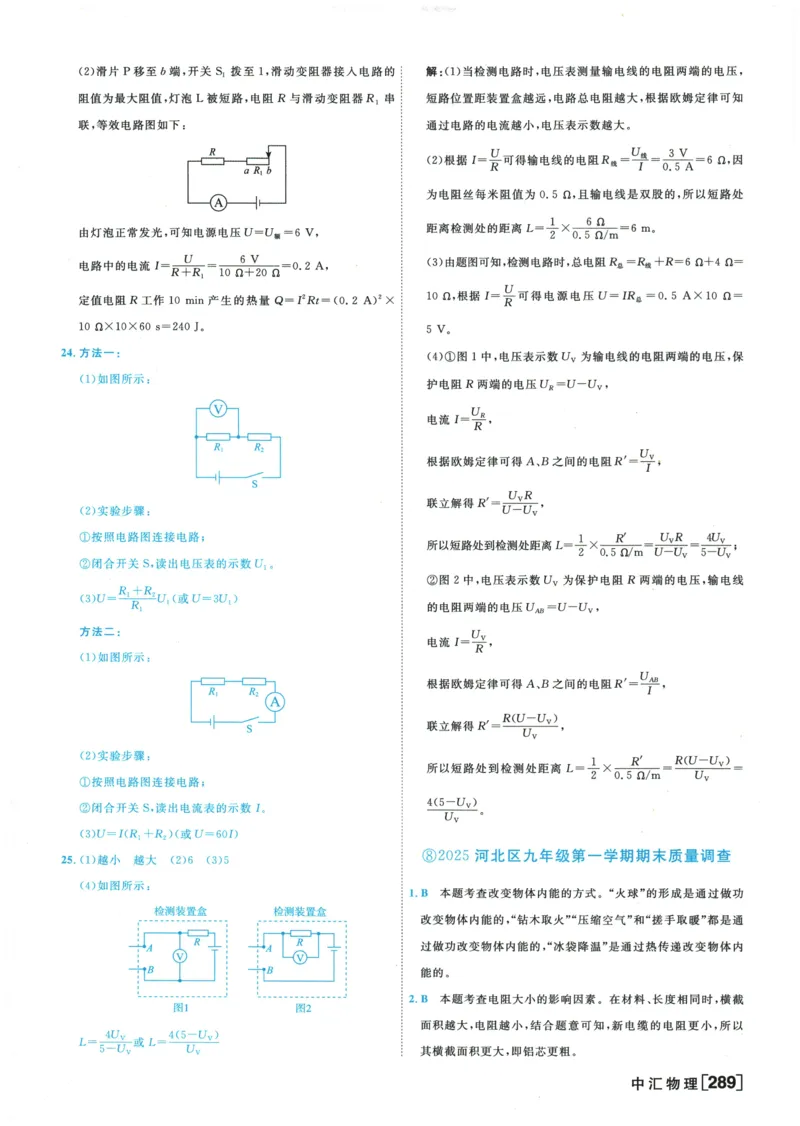 2026《一飞冲天中考模拟试题汇编》物理参考答案_《一飞冲天-中考专项》2026版_一飞冲天-中考模拟试题汇编（2026版）