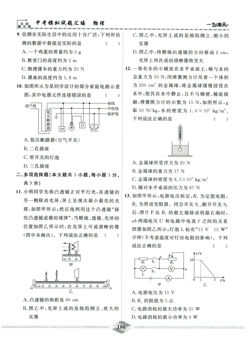 2026《一飞冲天中考模拟试题汇编》物理参考答案_《一飞冲天-中考专项》2026版_一飞冲天-中考模拟试题汇编（2026版）