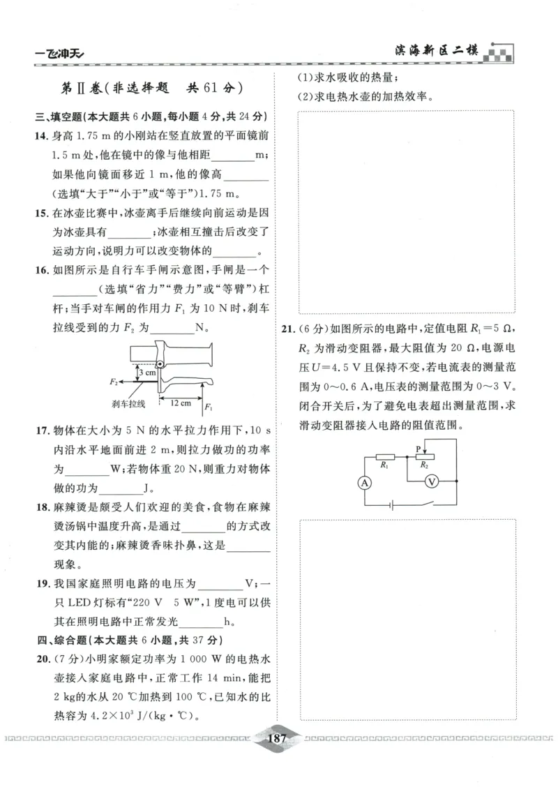 2026《一飞冲天中考模拟试题汇编》物理参考答案_《一飞冲天-中考专项》2026版_一飞冲天-中考模拟试题汇编（2026版）