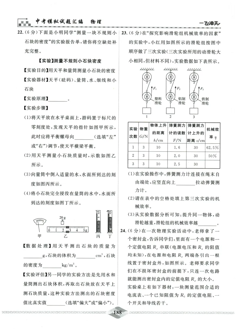 2026《一飞冲天中考模拟试题汇编》物理参考答案_《一飞冲天-中考专项》2026版_一飞冲天-中考模拟试题汇编（2026版）