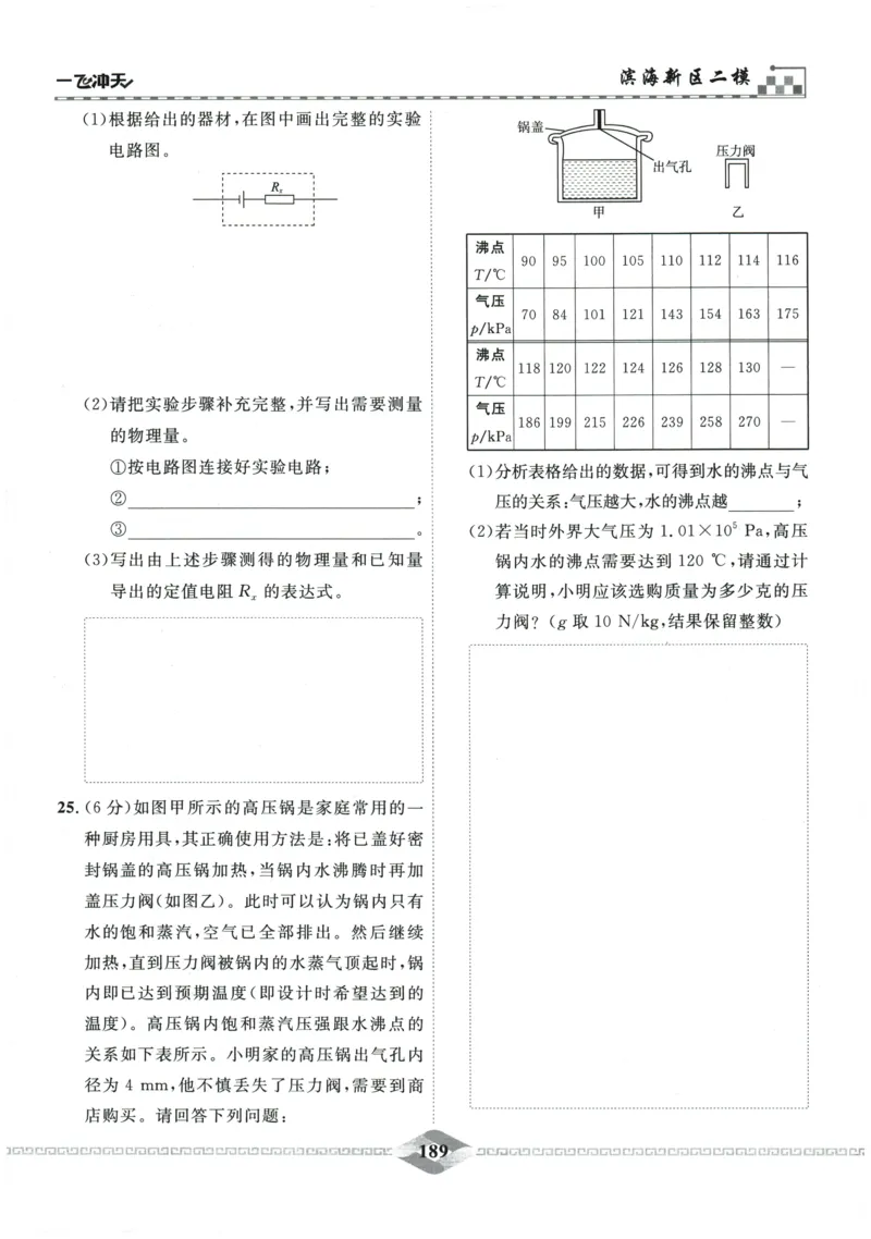 2026《一飞冲天中考模拟试题汇编》物理参考答案_《一飞冲天-中考专项》2026版_一飞冲天-中考模拟试题汇编（2026版）
