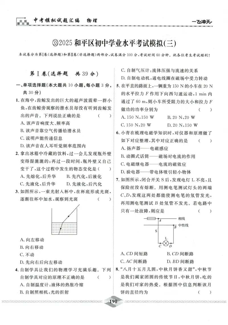 2026《一飞冲天中考模拟试题汇编》物理参考答案_《一飞冲天-中考专项》2026版_一飞冲天-中考模拟试题汇编（2026版）