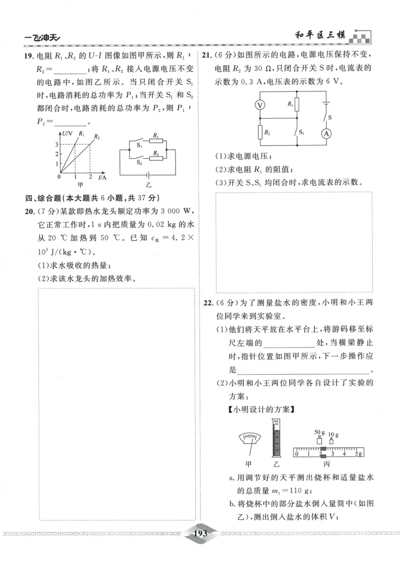 2026《一飞冲天中考模拟试题汇编》物理参考答案_《一飞冲天-中考专项》2026版_一飞冲天-中考模拟试题汇编（2026版）
