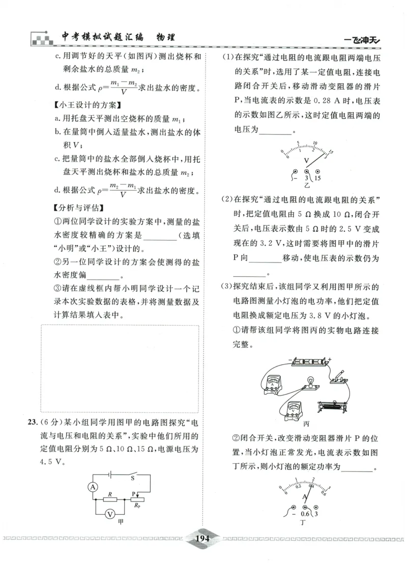 2026《一飞冲天中考模拟试题汇编》物理参考答案_《一飞冲天-中考专项》2026版_一飞冲天-中考模拟试题汇编（2026版）