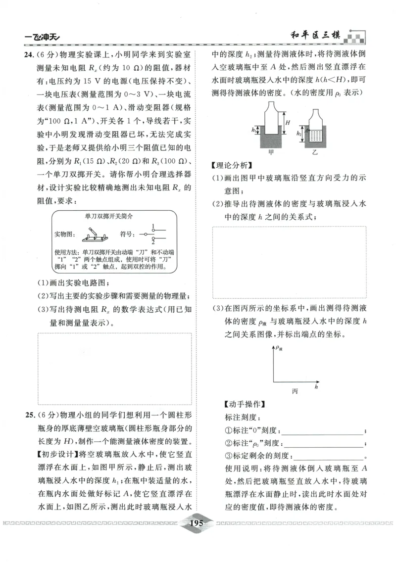 2026《一飞冲天中考模拟试题汇编》物理参考答案_《一飞冲天-中考专项》2026版_一飞冲天-中考模拟试题汇编（2026版）