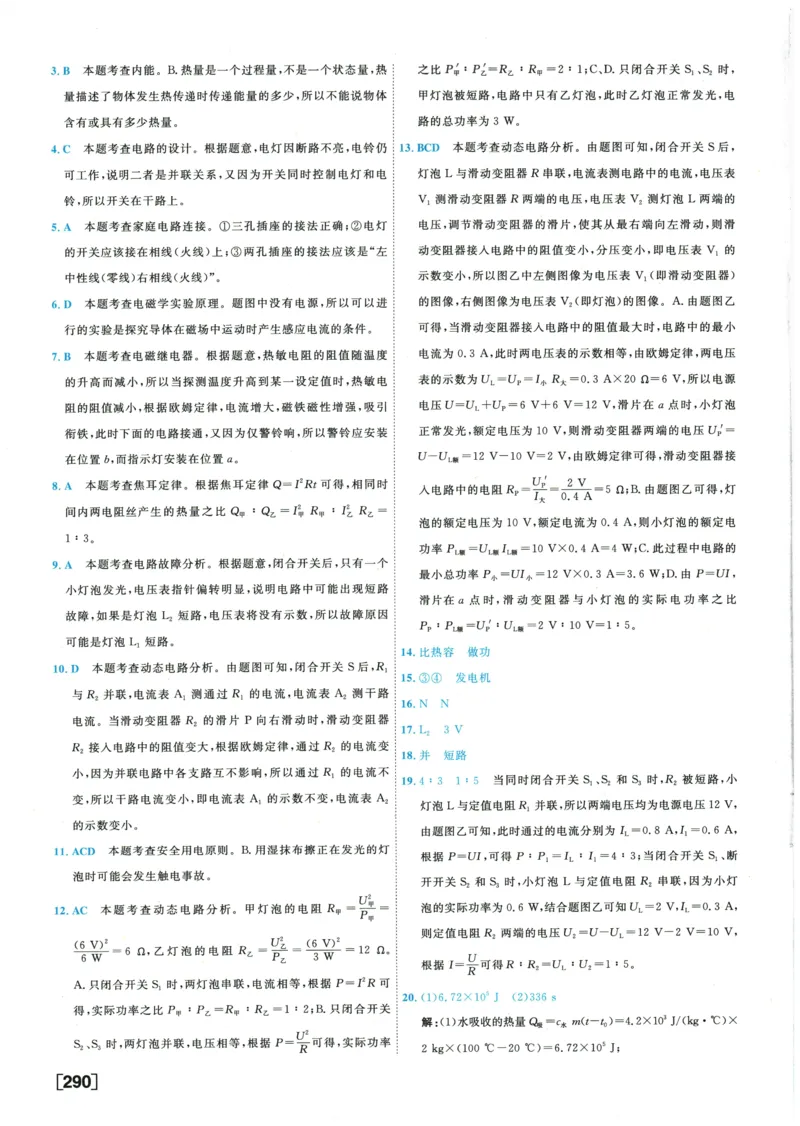 2026《一飞冲天中考模拟试题汇编》物理参考答案_《一飞冲天-中考专项》2026版_一飞冲天-中考模拟试题汇编（2026版）