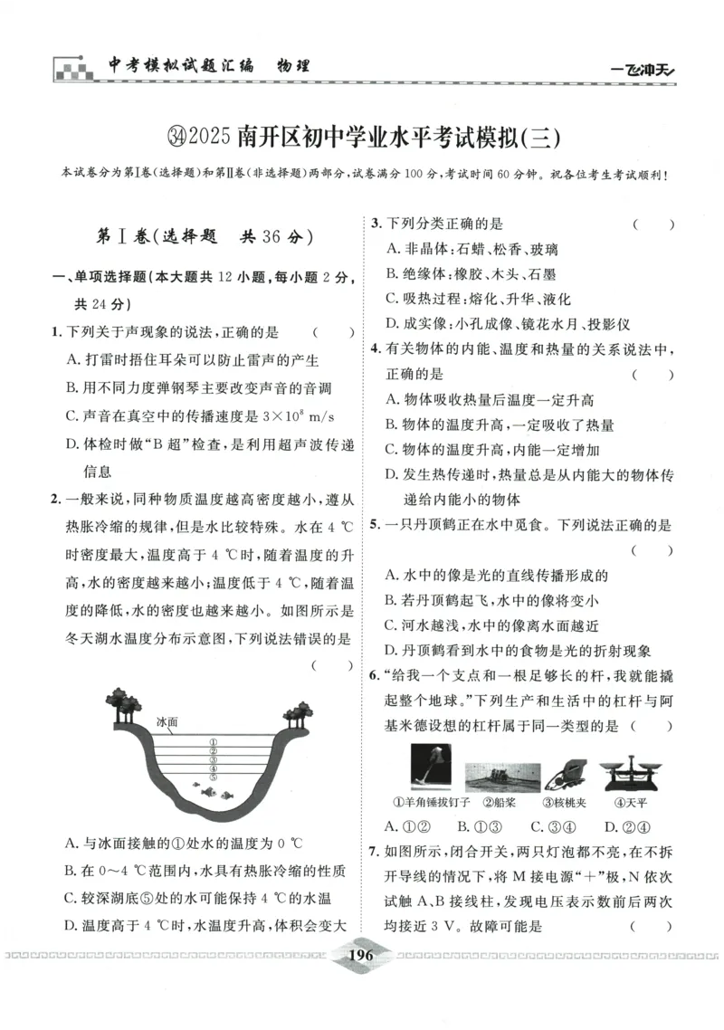 2026《一飞冲天中考模拟试题汇编》物理参考答案_《一飞冲天-中考专项》2026版_一飞冲天-中考模拟试题汇编（2026版）