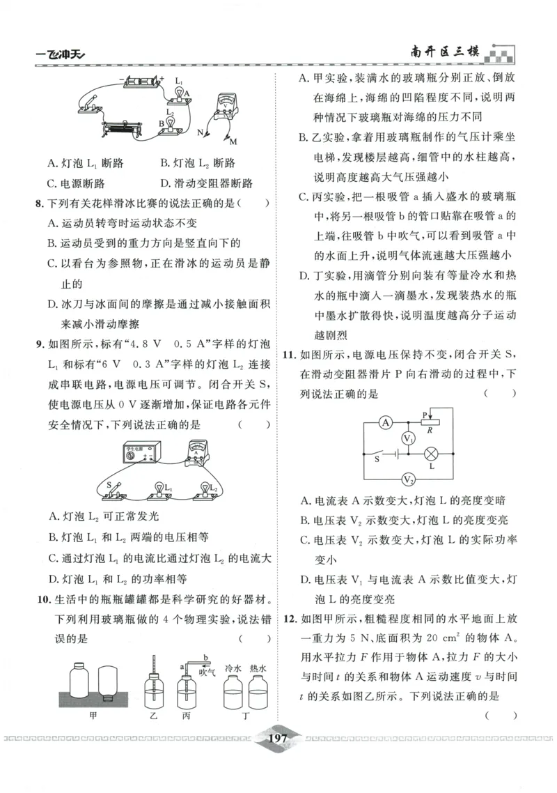 2026《一飞冲天中考模拟试题汇编》物理参考答案_《一飞冲天-中考专项》2026版_一飞冲天-中考模拟试题汇编（2026版）