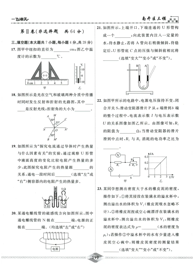 2026《一飞冲天中考模拟试题汇编》物理参考答案_《一飞冲天-中考专项》2026版_一飞冲天-中考模拟试题汇编（2026版）