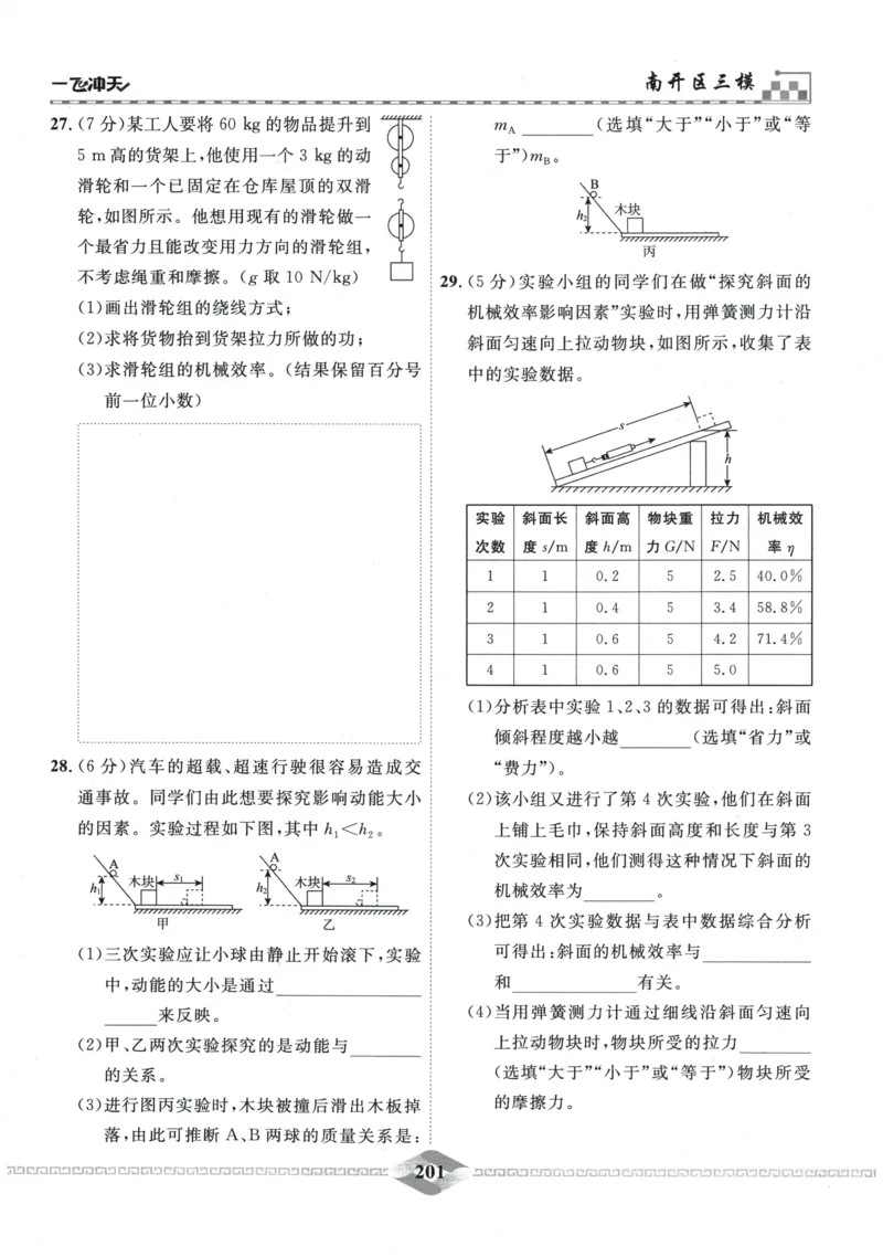 2026《一飞冲天中考模拟试题汇编》物理参考答案_《一飞冲天-中考专项》2026版_一飞冲天-中考模拟试题汇编（2026版）