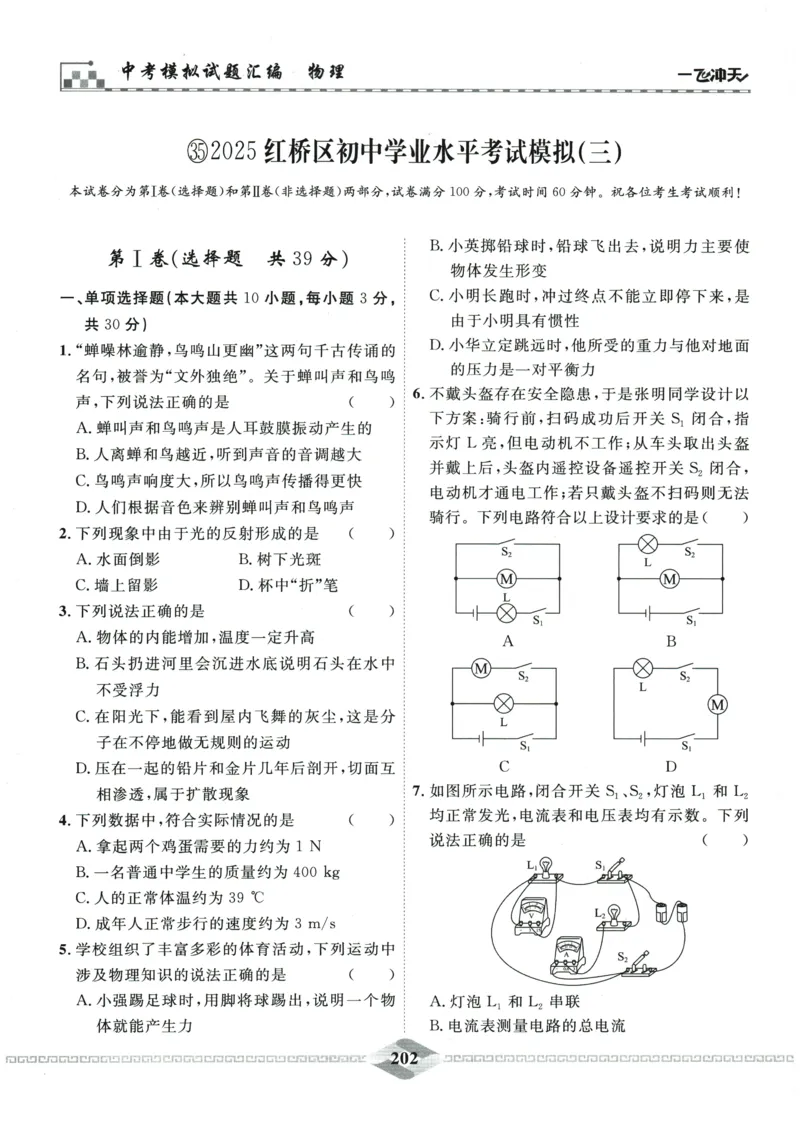 2026《一飞冲天中考模拟试题汇编》物理参考答案_《一飞冲天-中考专项》2026版_一飞冲天-中考模拟试题汇编（2026版）